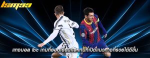 แทงบอล ibc เกมที่ยอดเยี่ยมเเละเกมที่เปิดเเนวทางที่รวยได้ดีขึ้น